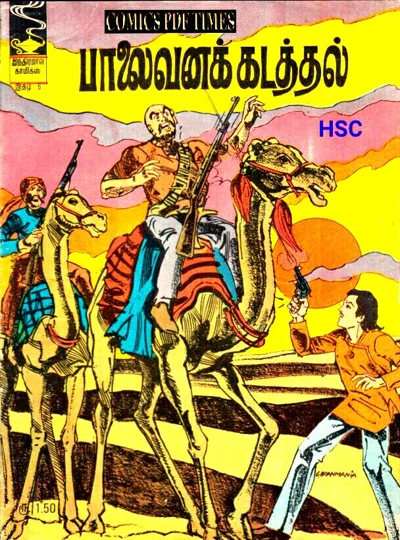 IJC 06 பாலைவனக் கடத்தல்